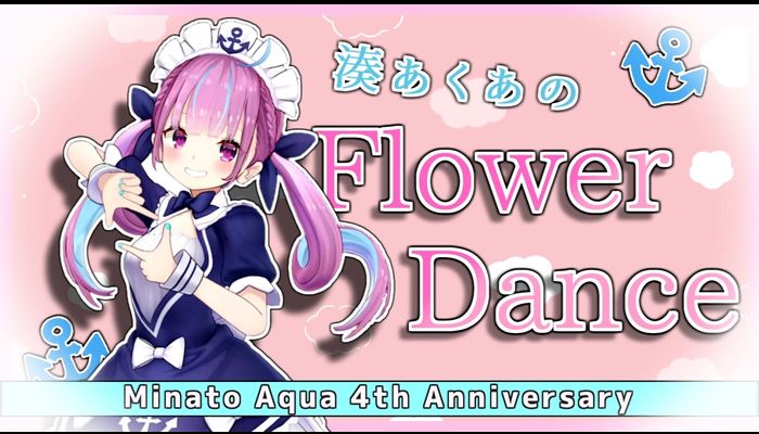 湊あくあのFlower Dance