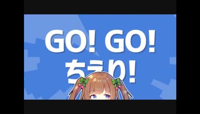 GO! GO! ちえり!